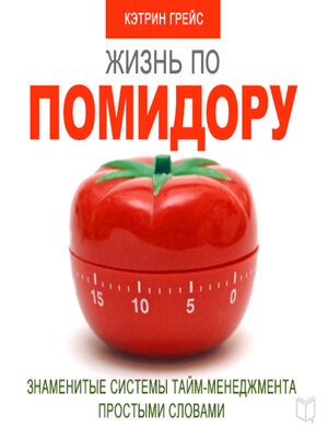 cover image of Life on a Tomato Method